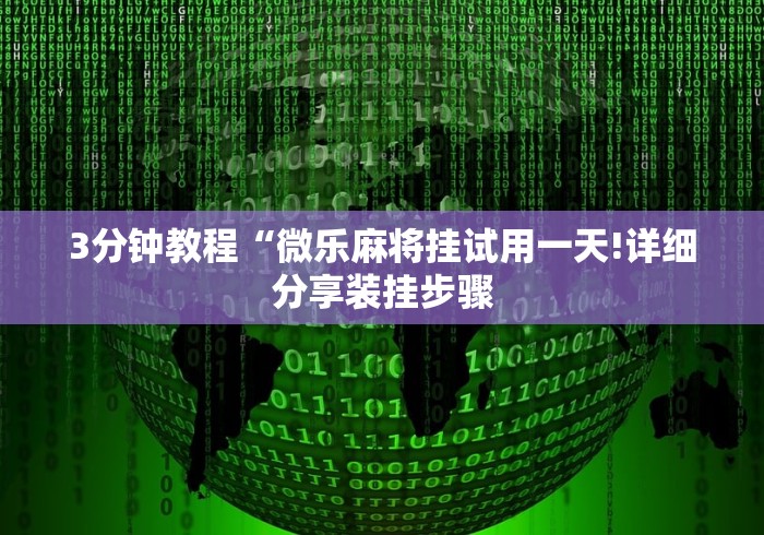 【最新科普】微乐跑的快挂先试用后付款(详细真的有挂)-知乎