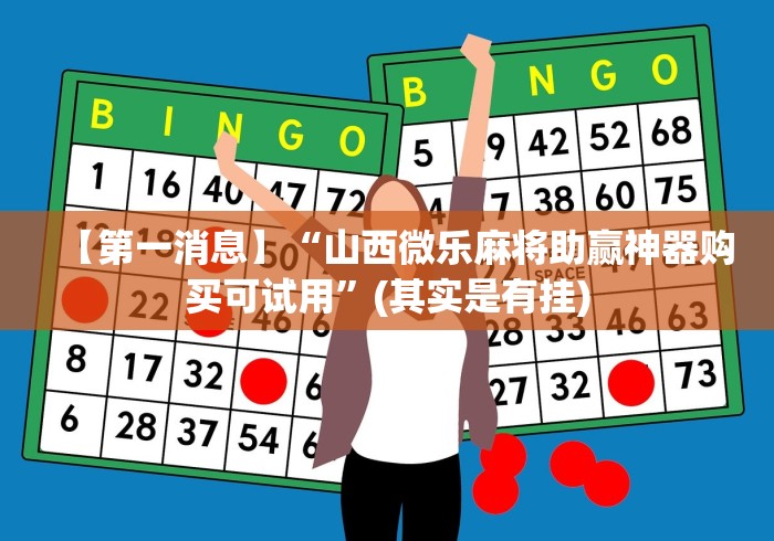 两分钟了解贵阳捉鸡麻将挂先试用再付款”(必胜开挂神器)