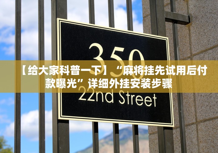 我来告诉你“山西扣点点麻将挂试用一天”(透视曝光猫腻)