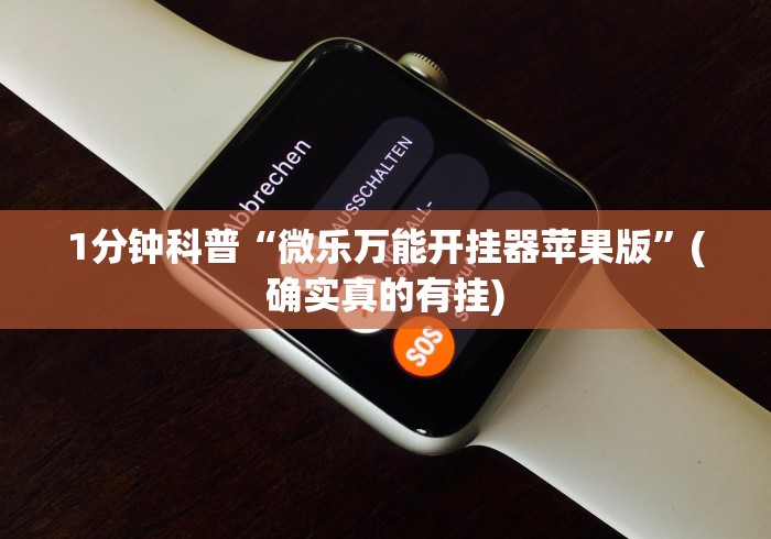 1分钟科普“微信小程序十三张和朋友玩为什么总输”开挂(透视)辅助