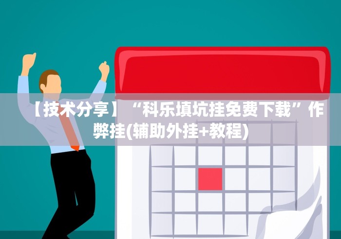 全网解答｜“手机斗牛怎么才能稳赢”(原来确实是有插件)