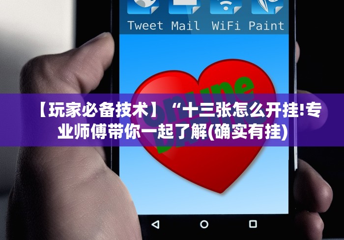 一分钟了解!十三水娱乐场技巧”开挂(透视)辅助