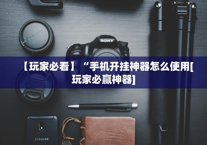 一分钟了解!大头十三水可以开挂吗”(确实真的有挂)