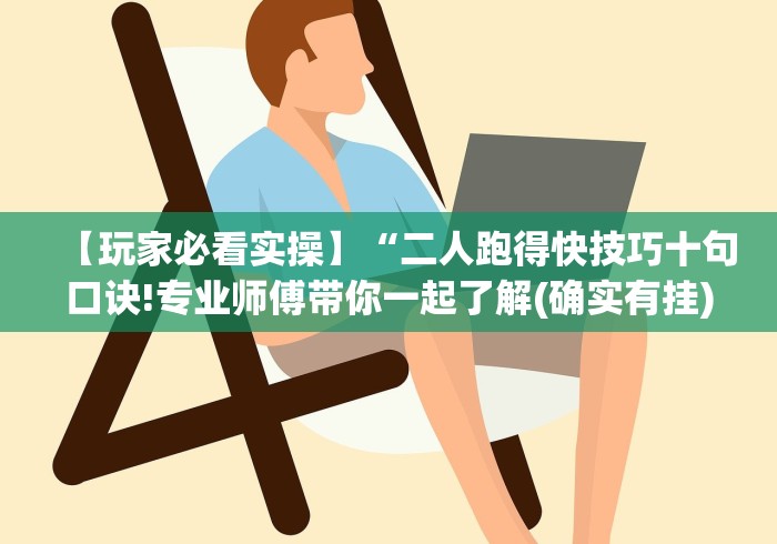 [分享]“微信大头十三水有挂吗[分享装挂详细步骤]