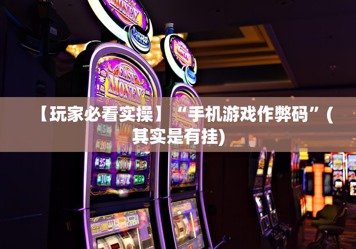 【玩家必备技术】“决战十三水怎么开挂”分享用挂教程