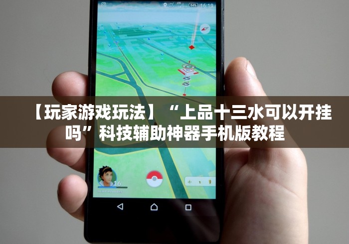 我来告诉你“067互娱十三水怎么抓好牌”详细开挂玩法