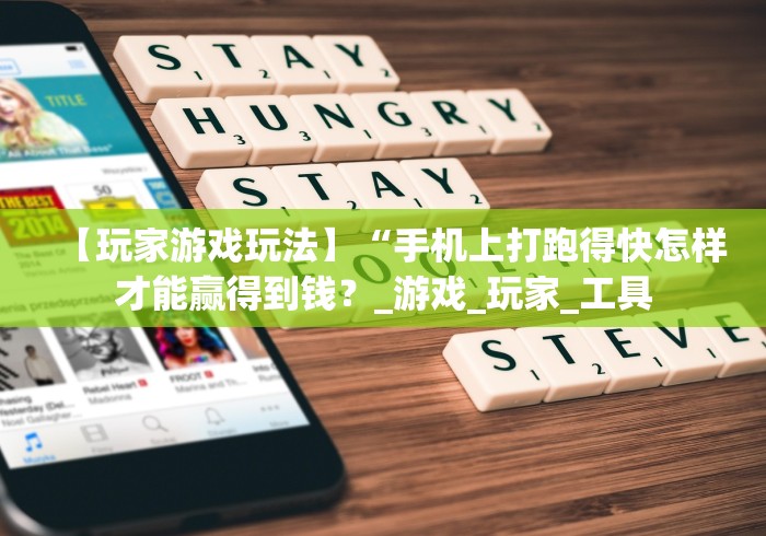 3分钟学会“哈狗十三道挂苹果版”辅助挂下载