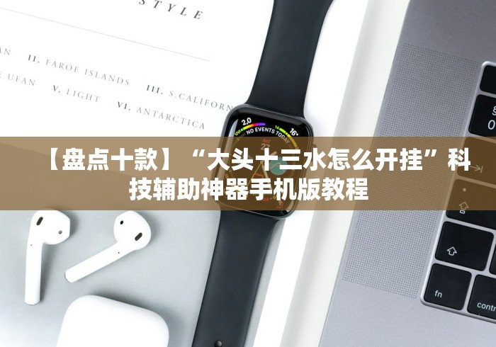 [解答]“大同捉红3必胜口诀详解”详细开挂玩法