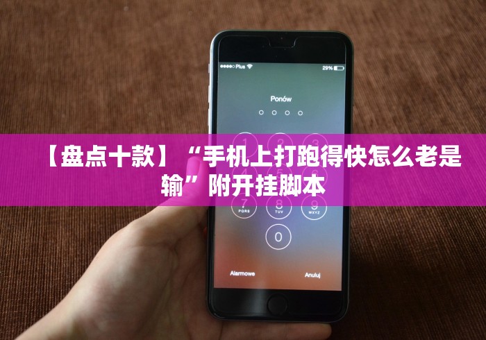 4分钟了解“友间十三张怎么才能胜率最高”(果然有透视挂)