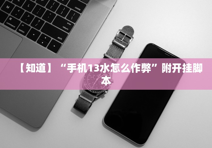 今日重大通报“微信斗地主小程序透视下载”(详细开挂教程)