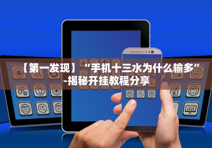 五分钟了解＂三人跑得快16张赢牌视频”揭秘透视辅助万能挂