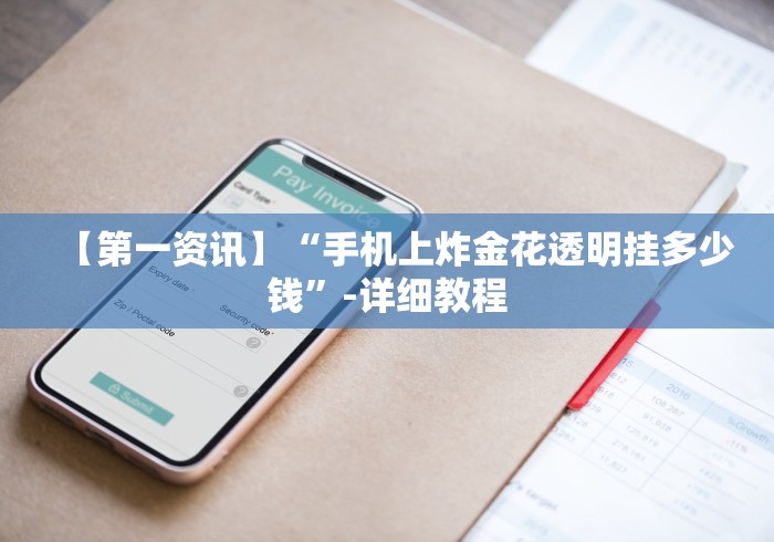 1分钟科普“长沙跑得快15张技巧”(详细开挂教程)