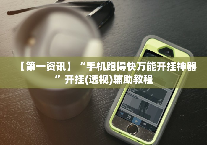 3分钟教程“链接拼三张开挂透视”(详细透视教程)