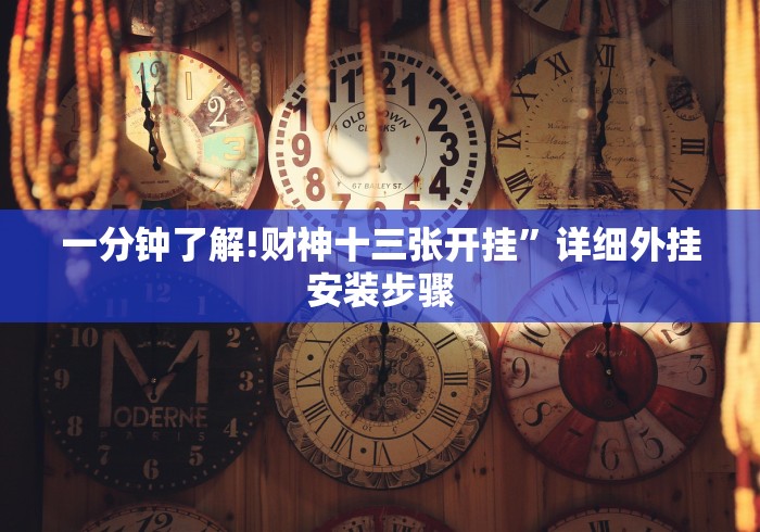 专家分析“财神十三张小程序如何赢”事实上真的有挂