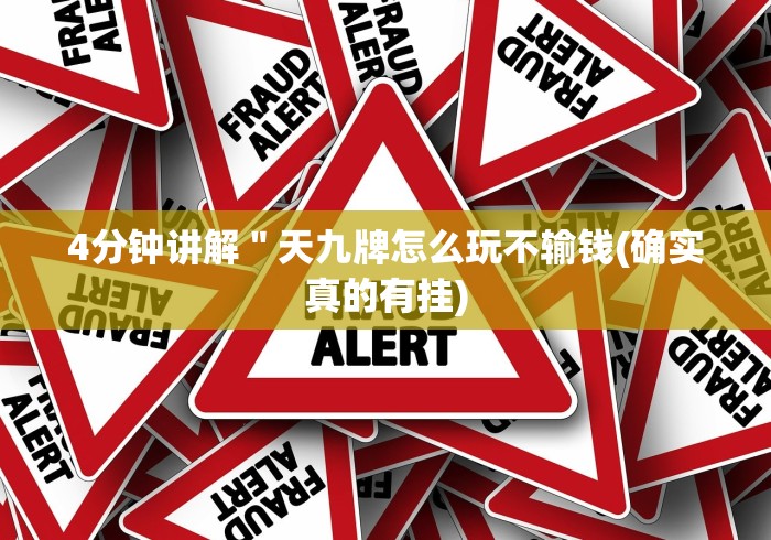 【揭秘一下】“斗牛开挂神器下载什么软件”(原来确实是有挂)