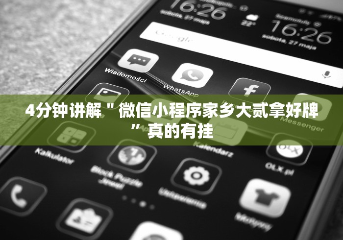 【总结文章“新广西老友麻将可以开挂吗”作弊挂(辅助外挂+