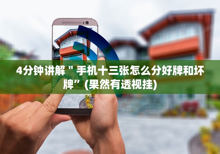 【玩家必备技术】“冠赢十三张透视”(详细开挂教程)