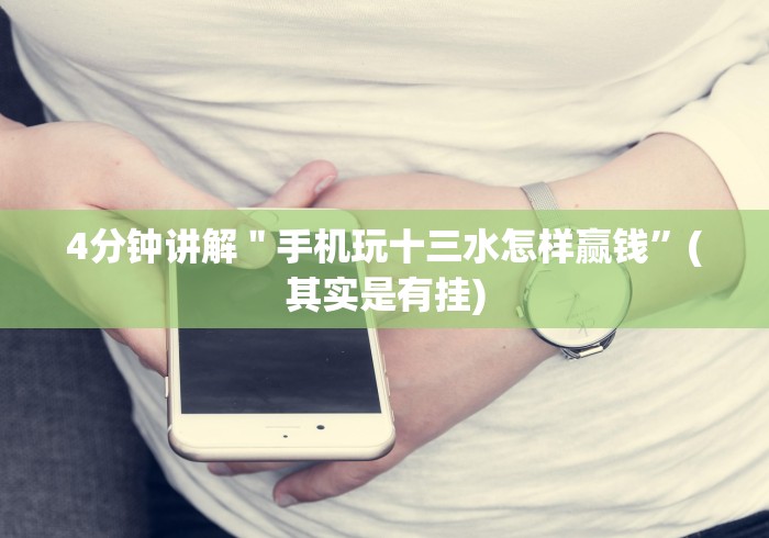 【玩家必备技术】“闽游麻将十三水开挂免费”-必赢神器安装