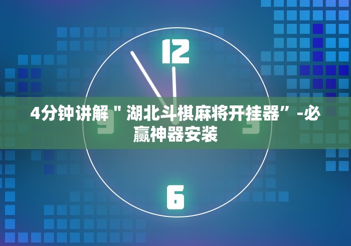 【手机麻将挂】微信十三水胜率”-玩家曝光开挂流程
