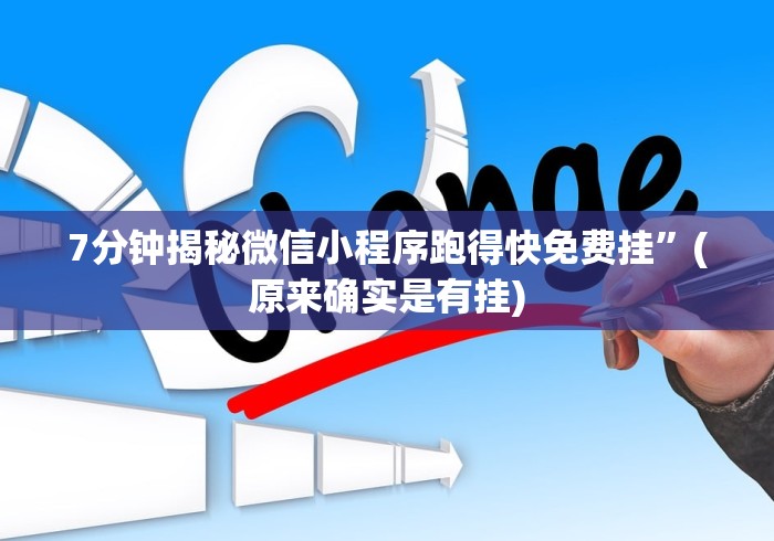 【第一发现】“拼三张能不能开挂”-原来有挂