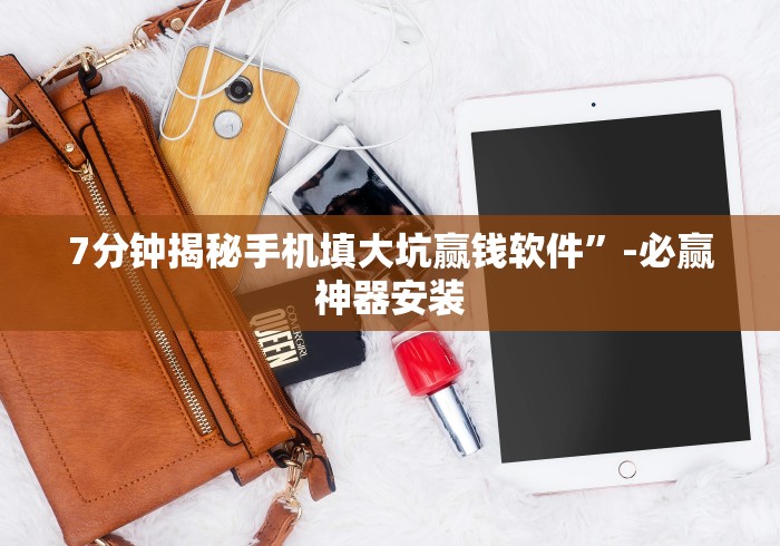 [分析]“手机炸金花免费挂”开挂(透视)辅助教程