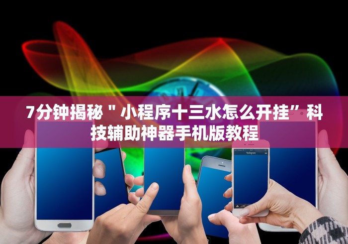 【第一攻略】“三人跑得快开挂(确实真的有挂)-知乎