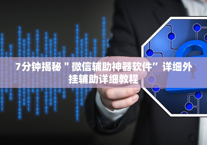 【总结文章“决战十三水开挂神器”分享用挂教程 【总结文章“决战十三水开挂神器”分享用挂教程