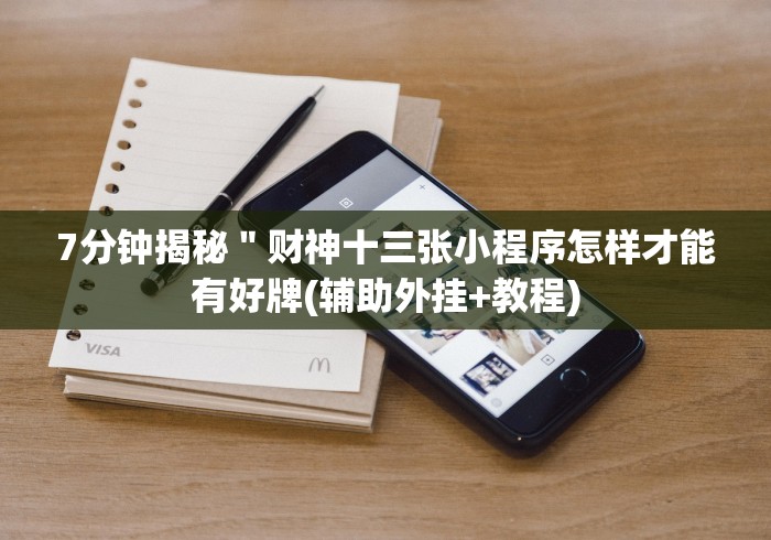 【总结文章“微信抓阄小程序第一个抽中奖率高吗"!专业师傅带你一起了解 【总结文章“微信抓阄小程序第一个抽中奖率高吗"!专业师傅带你一起了解