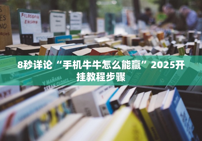 【玩家必看】“悟空大厅炸金花有挂吗”(其实是有挂) 【玩家必看】“悟空大厅炸金花有挂吗”(其实是有挂)