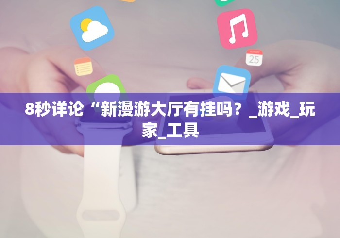 【一招分享】“乐逍遥跑胡子有挂吗!详细分享装挂步骤 【一招分享】“乐逍遥跑胡子有挂吗!详细分享装挂步骤