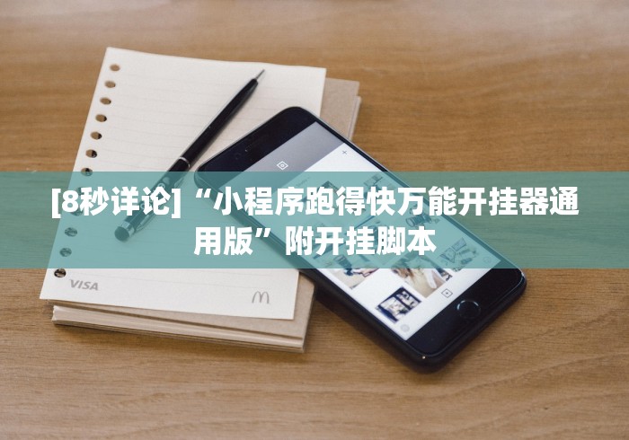 【手机麻将挂】微信哈哈跑得快怎么刷好牌”有挂详细开挂教程