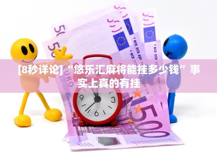 【揭秘一下】“黑鹰众玩大厅能不能开挂”(透视曝光猫腻)