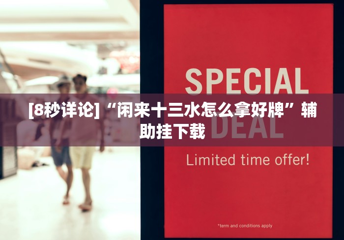 [解答]“十三水微信群老是输”真的有挂