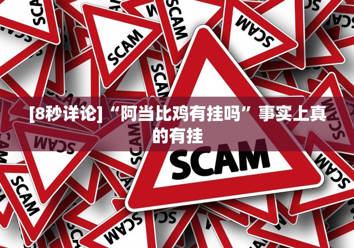 【揭秘一下】“开心十三张有挂吗”原来可以开挂