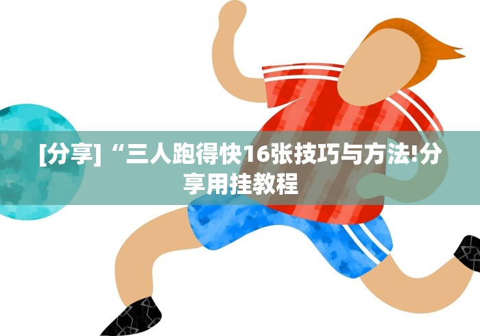 【手机麻将挂】手机斗地主怎么能来好牌”作弊挂(辅助外挂+