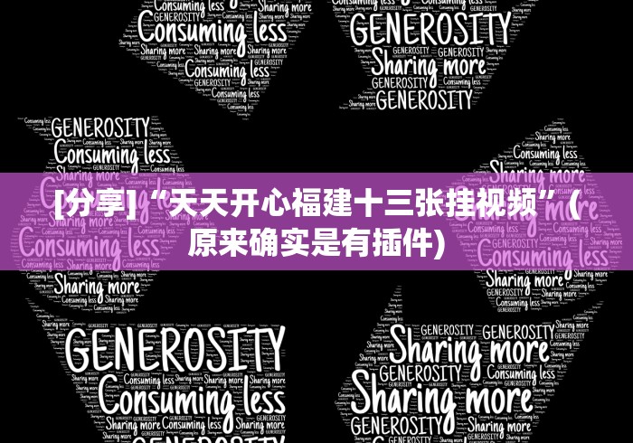 [分享]“手机上玩十三道如何才能赢”揭秘透视辅助万能挂