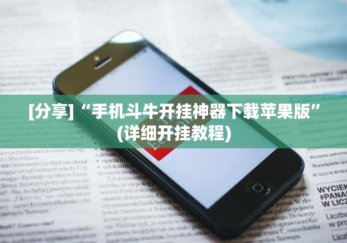 【揭秘一下】“黑鹰众玩大厅能不能开挂”(透视曝光猫腻)