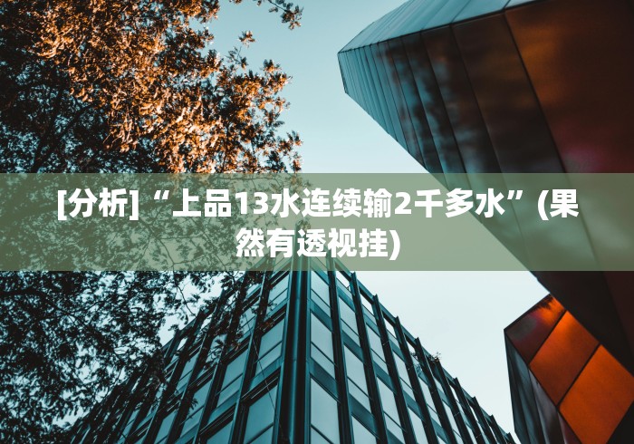 【揭秘一下】“五张牌斗牛能作弊吗”揭秘透视辅助万能挂