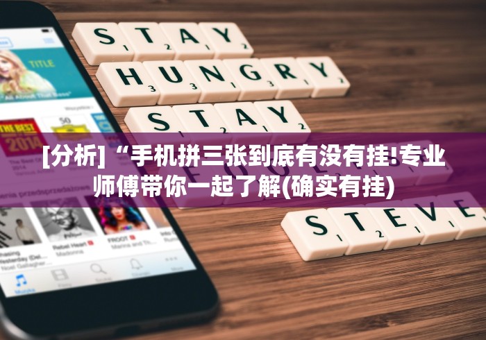 [解答]“微信开心十三张有挂吗”(原来确实是有挂)