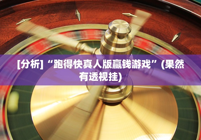 【第一攻略】“边锋老友麻将免费挂”辅助挂下载 【第一攻略】“边锋老友麻将免费挂”辅助挂下载