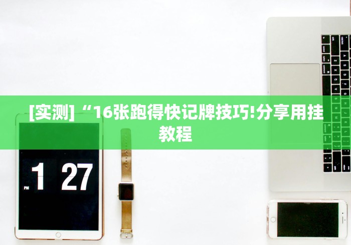 【重大消息】“微信链接斗牛开挂透视下载”详细外挂辅助详细教程