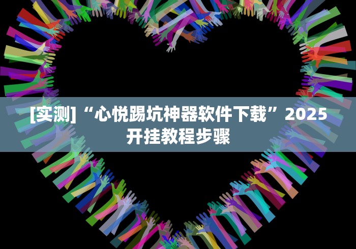 【最新科普】众娱十三水胜率详情”-揭秘开挂教程分享