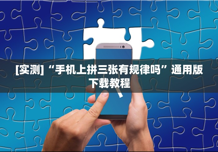 使用分享“微信牵手跑得快免费开挂下载”(确实真的有挂)