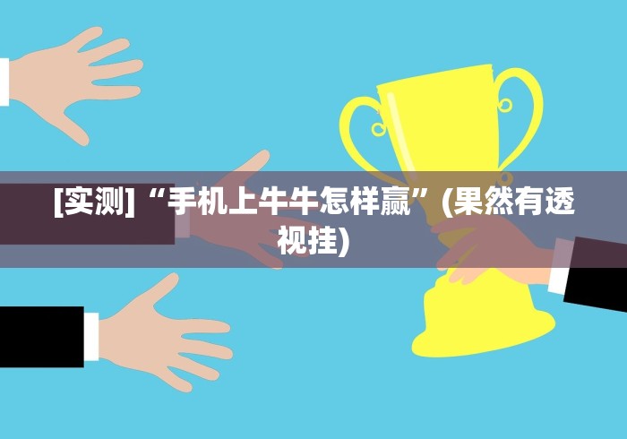 【最新科普】斗地主透视软件免费安装下载”(详细透视教程)