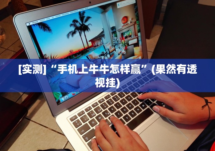 【技术分享】“叮叮棋牌有什么技巧吗”(详细开挂教程)