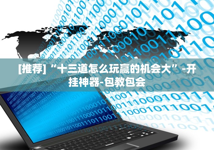 【揭秘一下】“科乐棋牌有挂吗＂!专业师傅带你一起了解