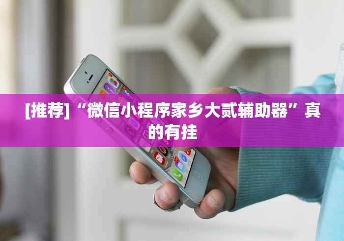 【知识科普】“填大坑挂试用3天”分享必要外挂教程