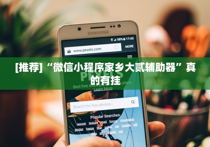 【揭秘一下】“微信牛牛挂”2025开挂教程步骤