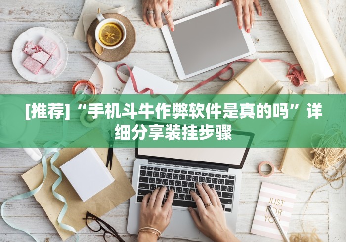 【揭秘一下】“链接拼三张开挂透视”-开挂神器-包教包会