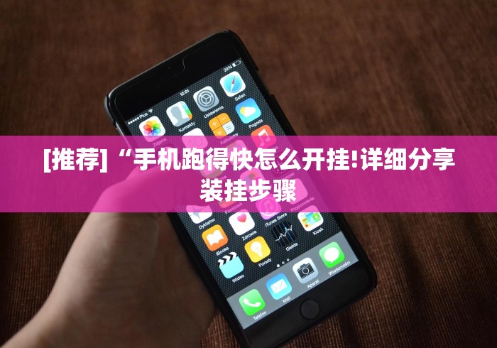 【独家发现】“永康十三水有没有挂”作弊挂(辅助外挂+